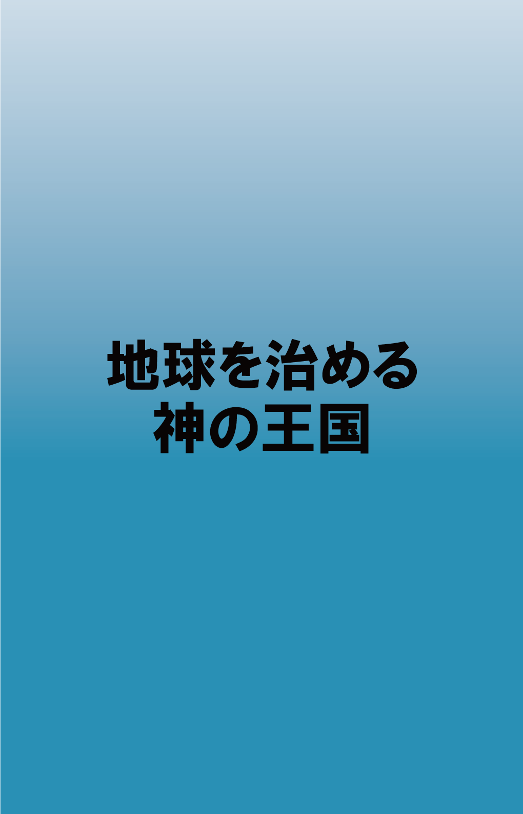 カート用ポスター「ものみの塔2020年 No.2」（その他言語）