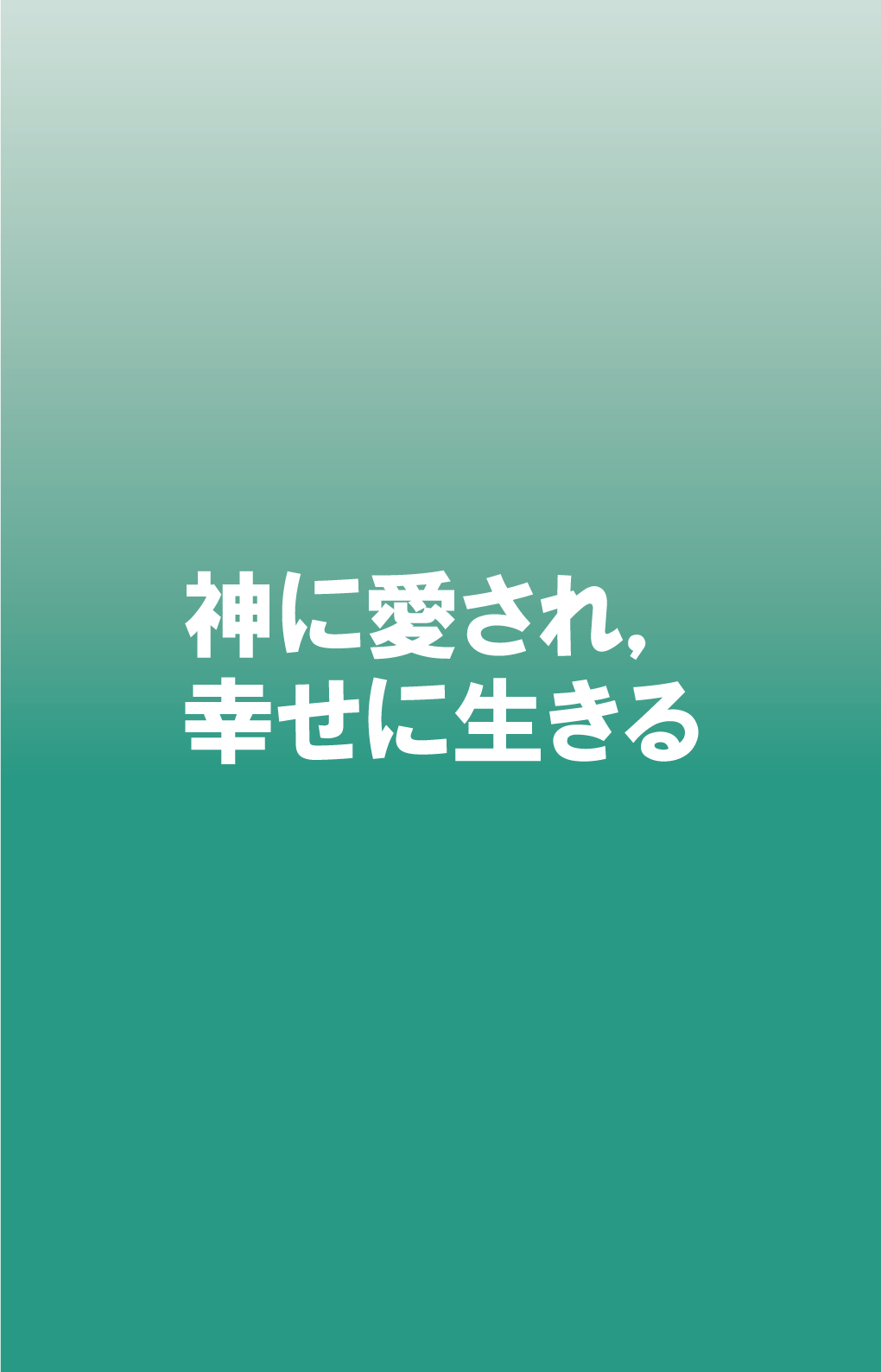 カート用ポスター「ものみの塔2020年 No.3」（英語）