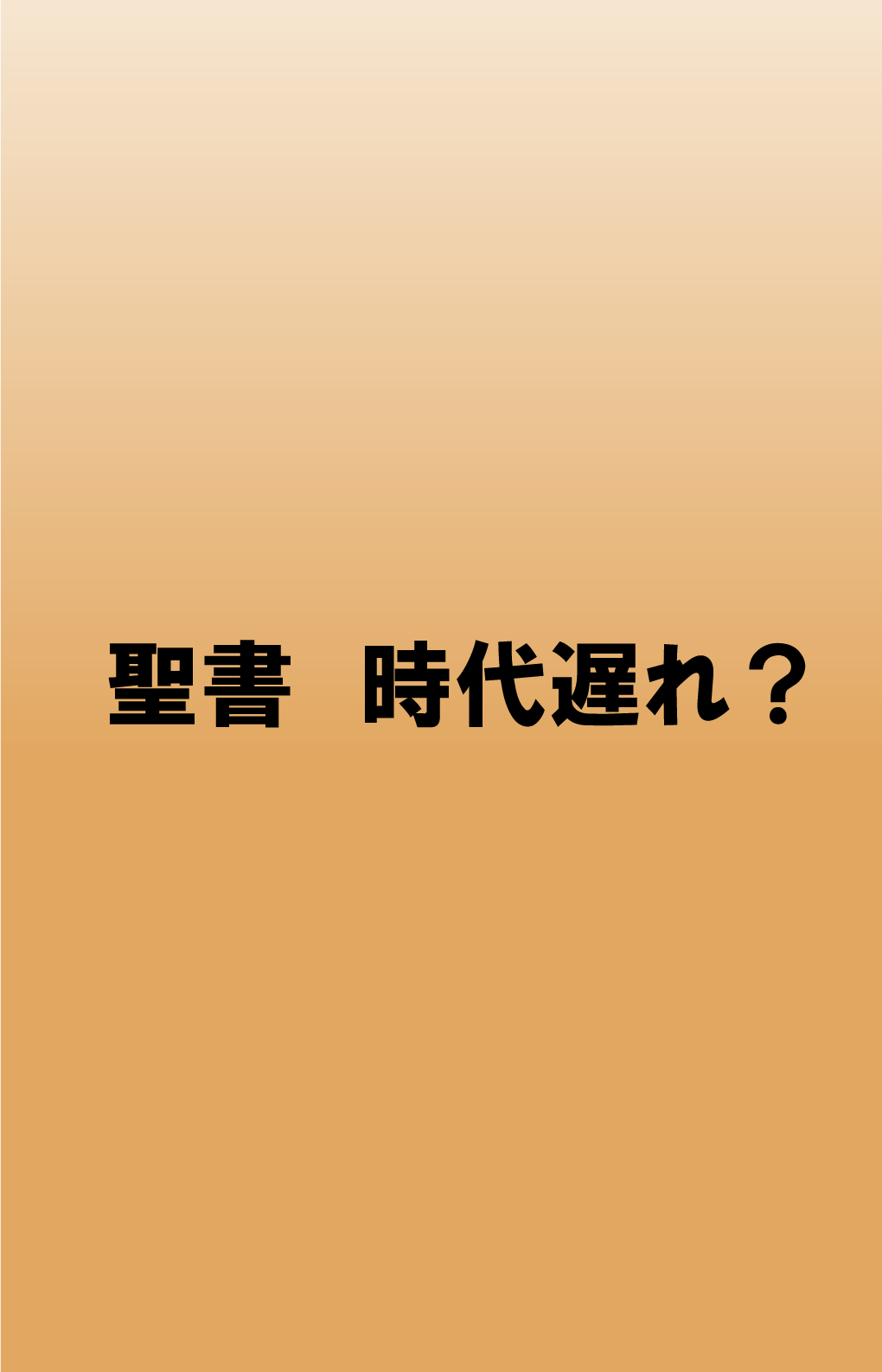 手持ち用ポスター「ものみの塔2018年No.1」（その他言語）