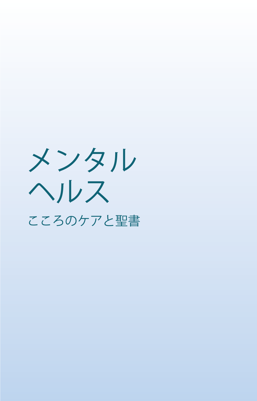 手持ち用ポスター「ものみの塔2023年No.1」（日本語）