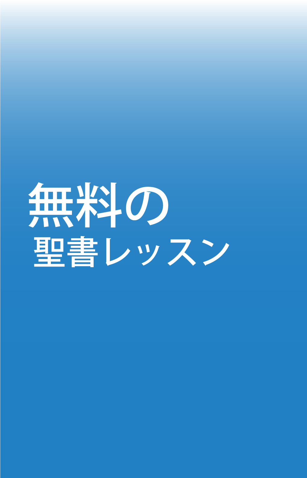 手持ち用ポスター「無料の聖書レッスン」１【アフリカ系】（英語）